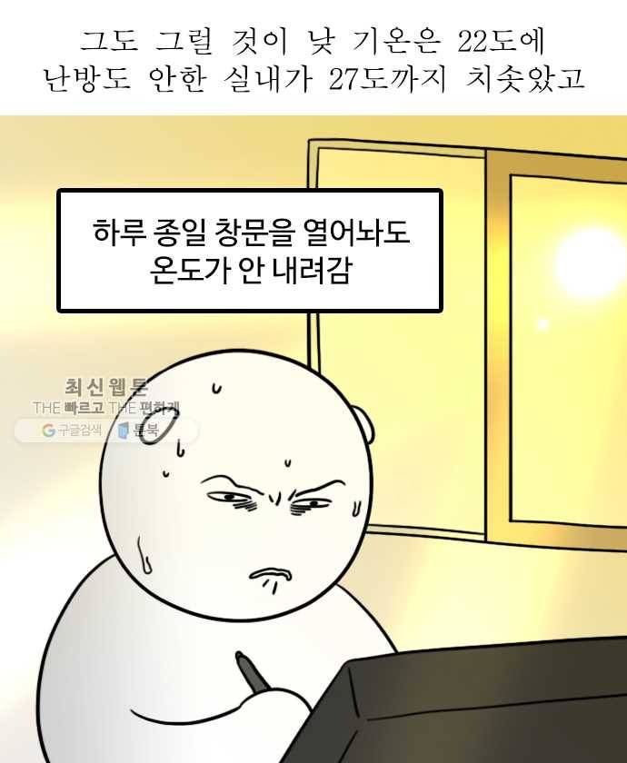독립일기 83화 벚꽃이 왜 벌써 11
