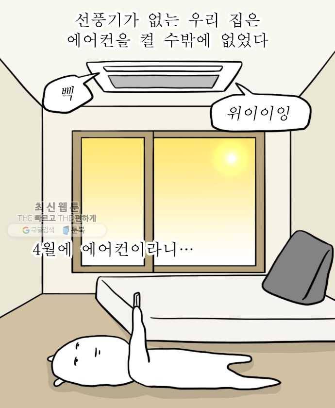 독립일기 83화 벚꽃이 왜 벌써 12