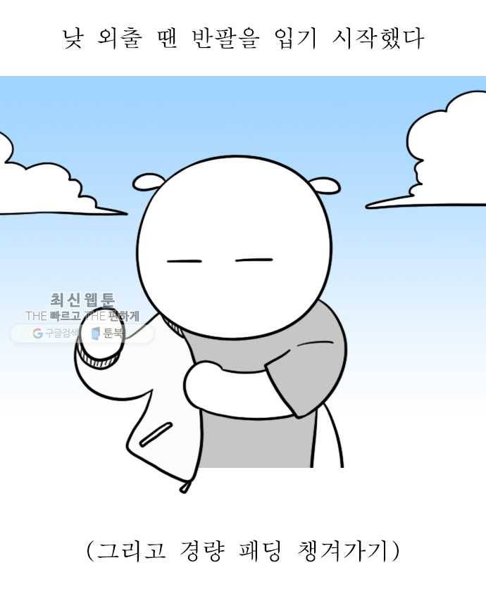 독립일기 83화 벚꽃이 왜 벌써 13