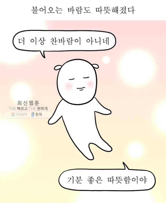 독립일기 83화 벚꽃이 왜 벌써 14