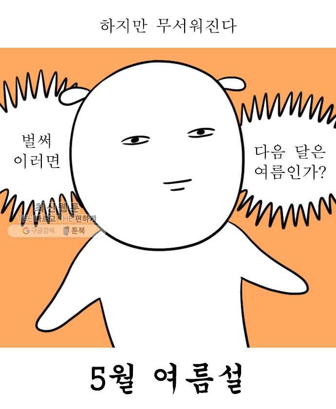 독립일기 83화 벚꽃이 왜 벌써 15