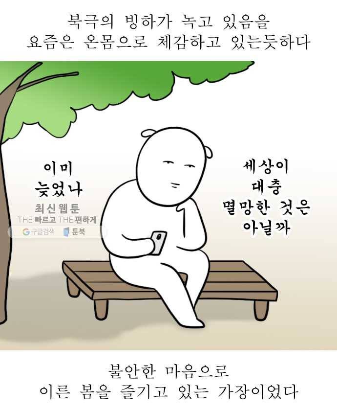 독립일기 83화 벚꽃이 왜 벌써 19