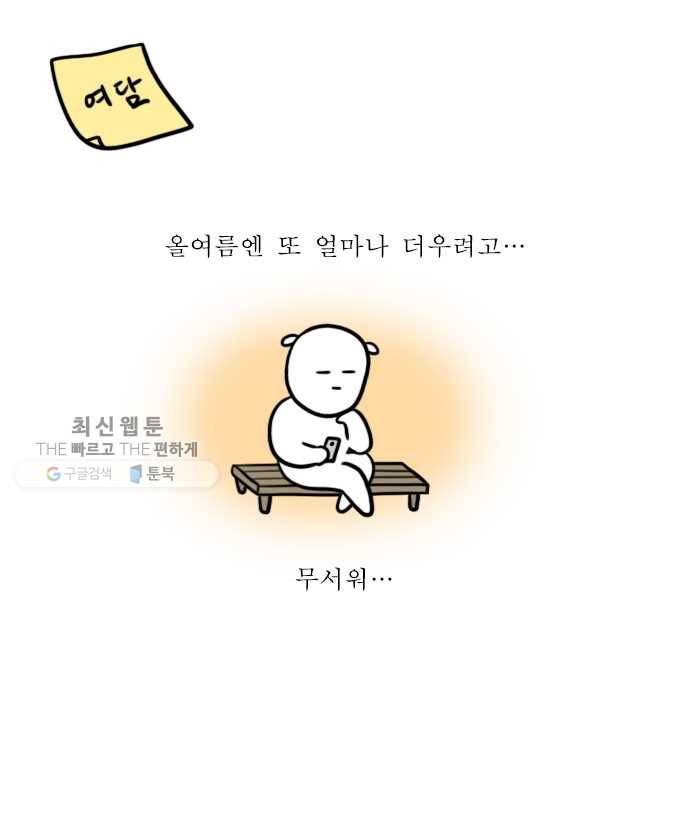 독립일기 83화 벚꽃이 왜 벌써 20