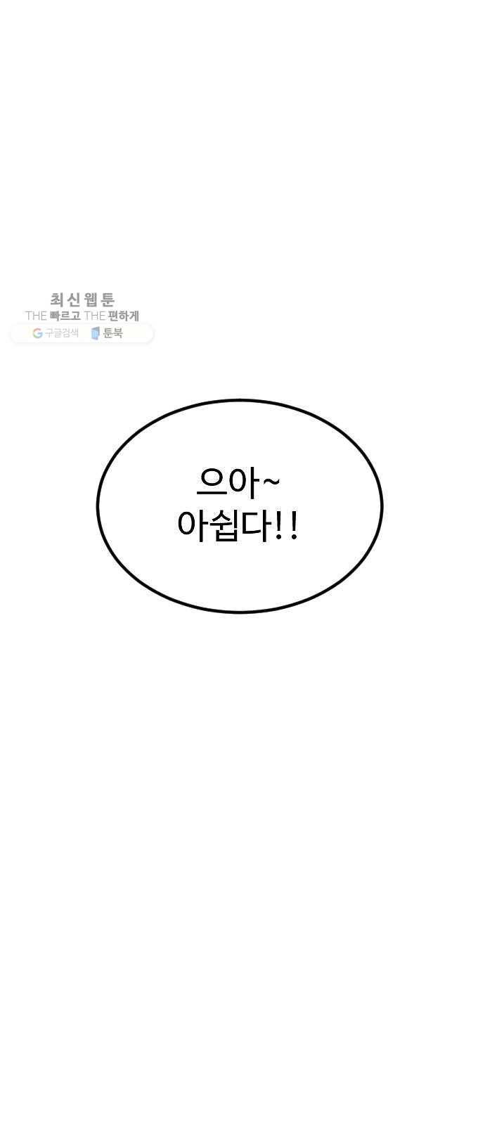 스테어스 75화 9