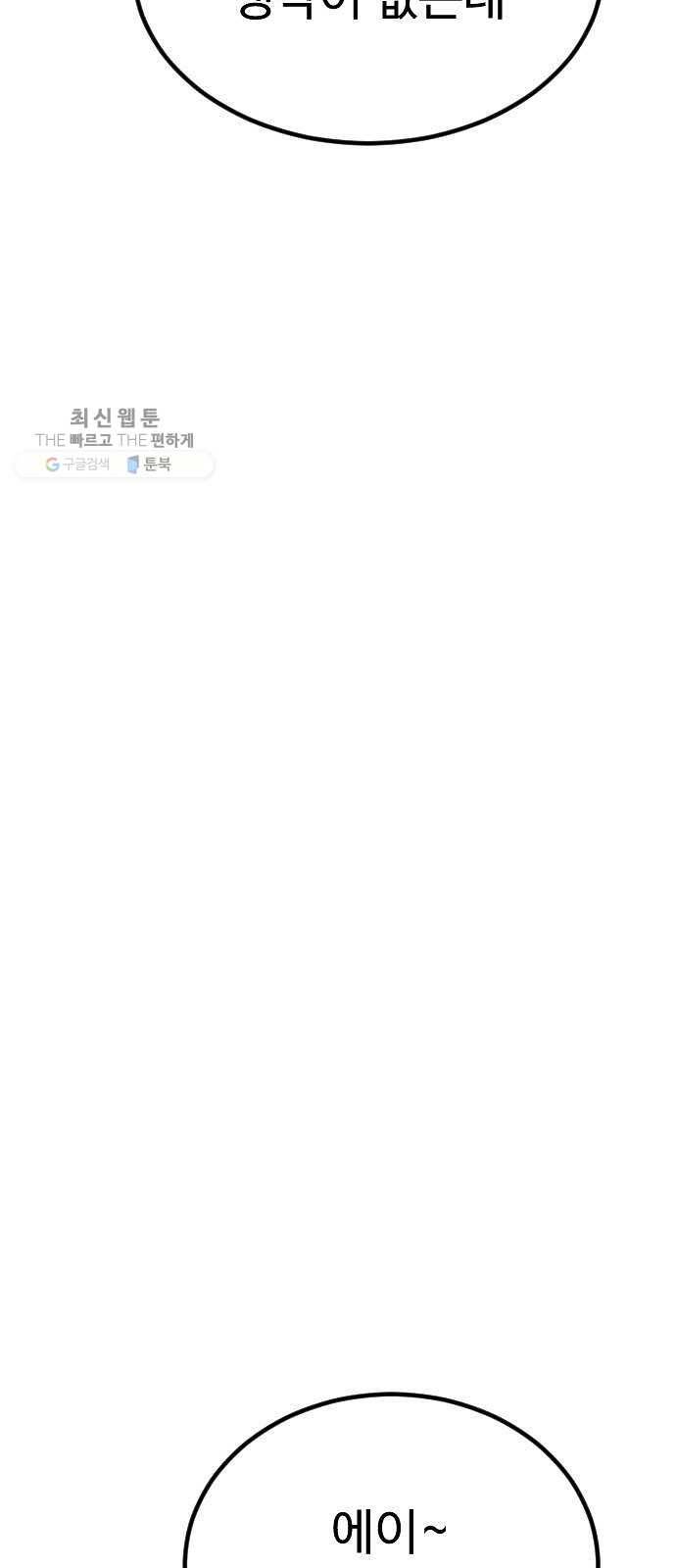 스테어스 75화 11