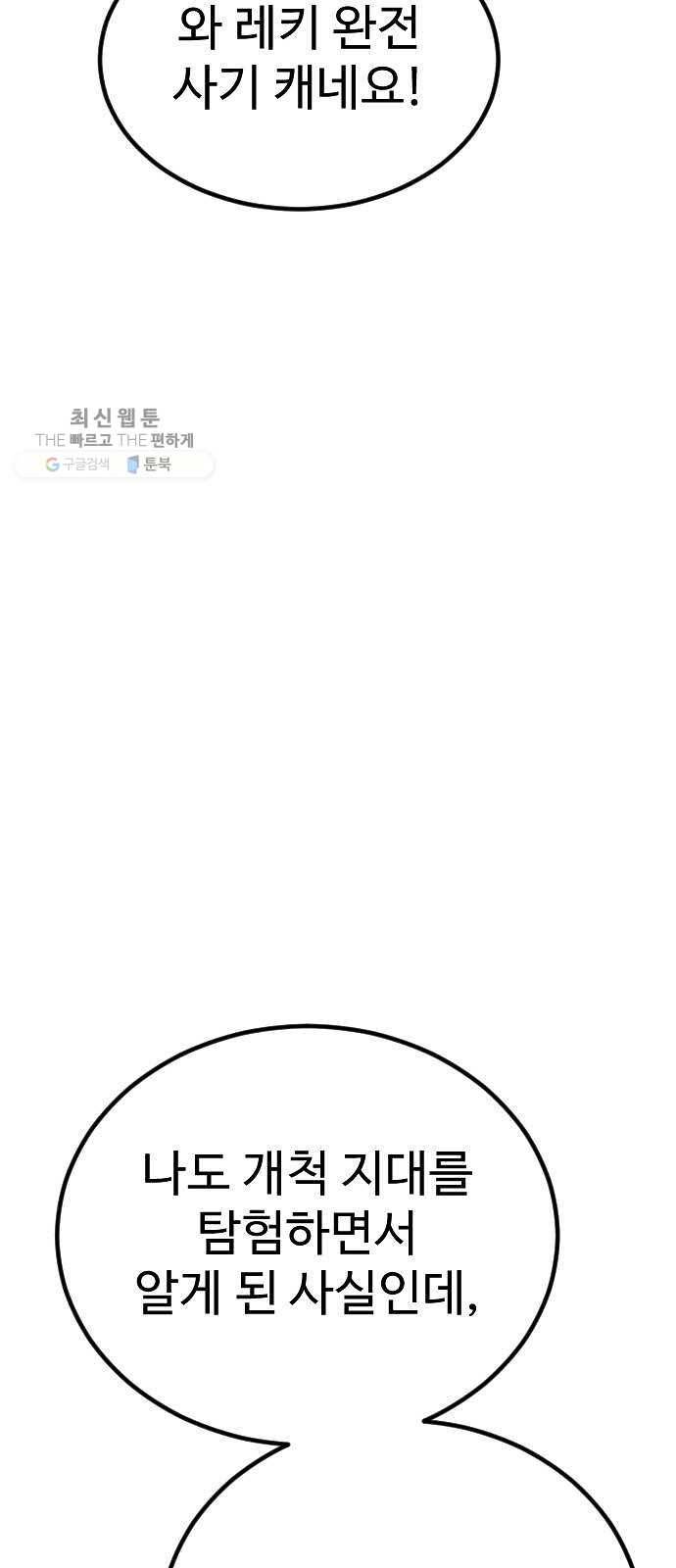 스테어스 75화 29