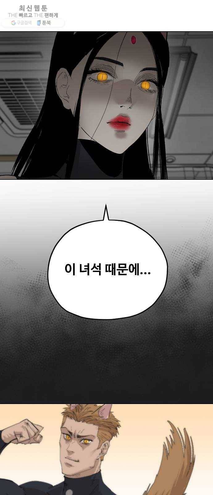 집사레인저 57화 접선 5