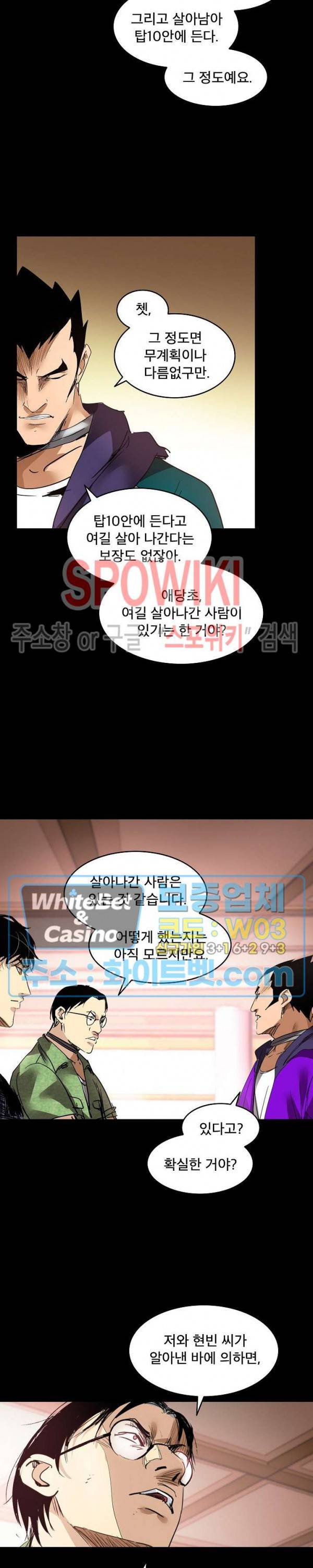 파이터스 61화 2