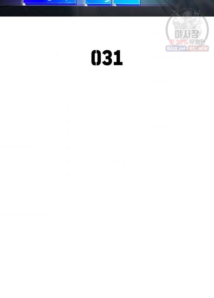 이세계에서 만렙 찍기 31화 2