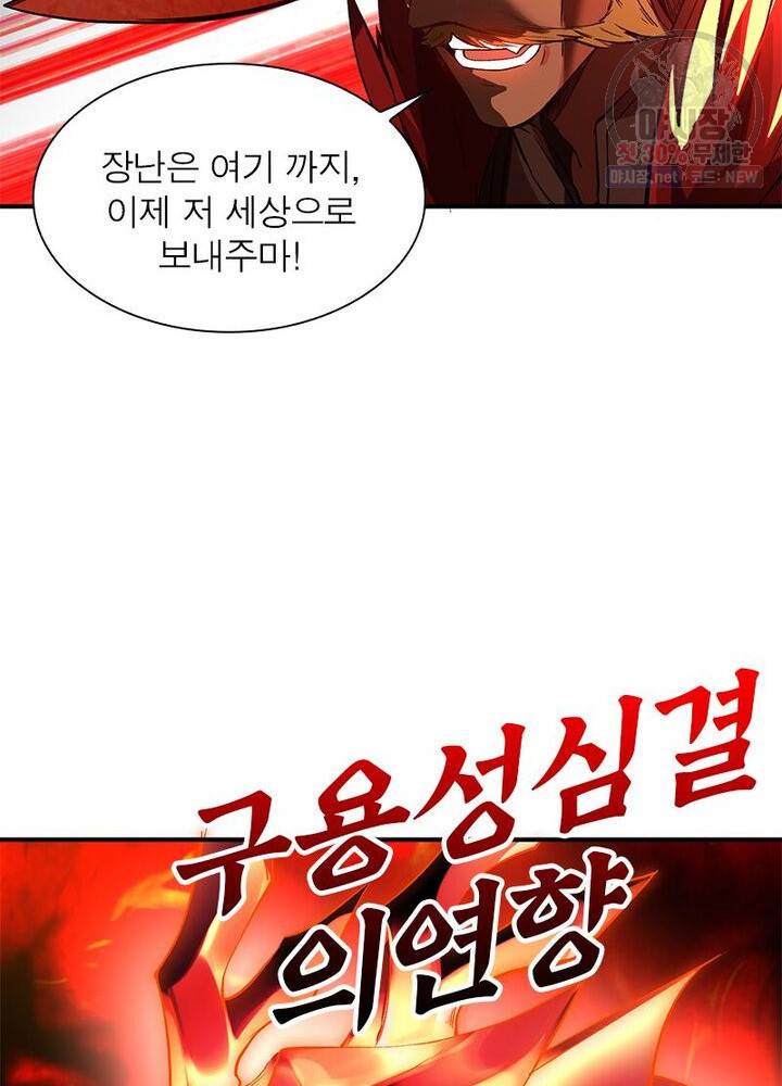 이세계에서 만렙 찍기 31화 5