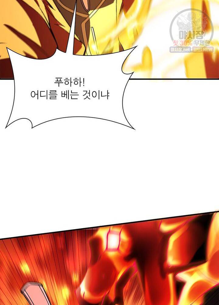 이세계에서 만렙 찍기 31화 12