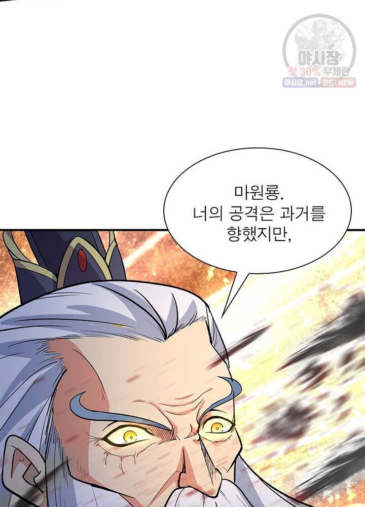 이세계에서 만렙 찍기 31화 14
