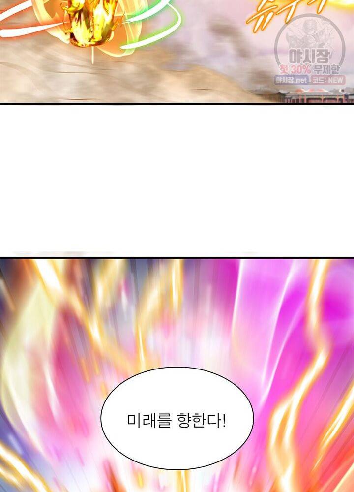 이세계에서 만렙 찍기 31화 16