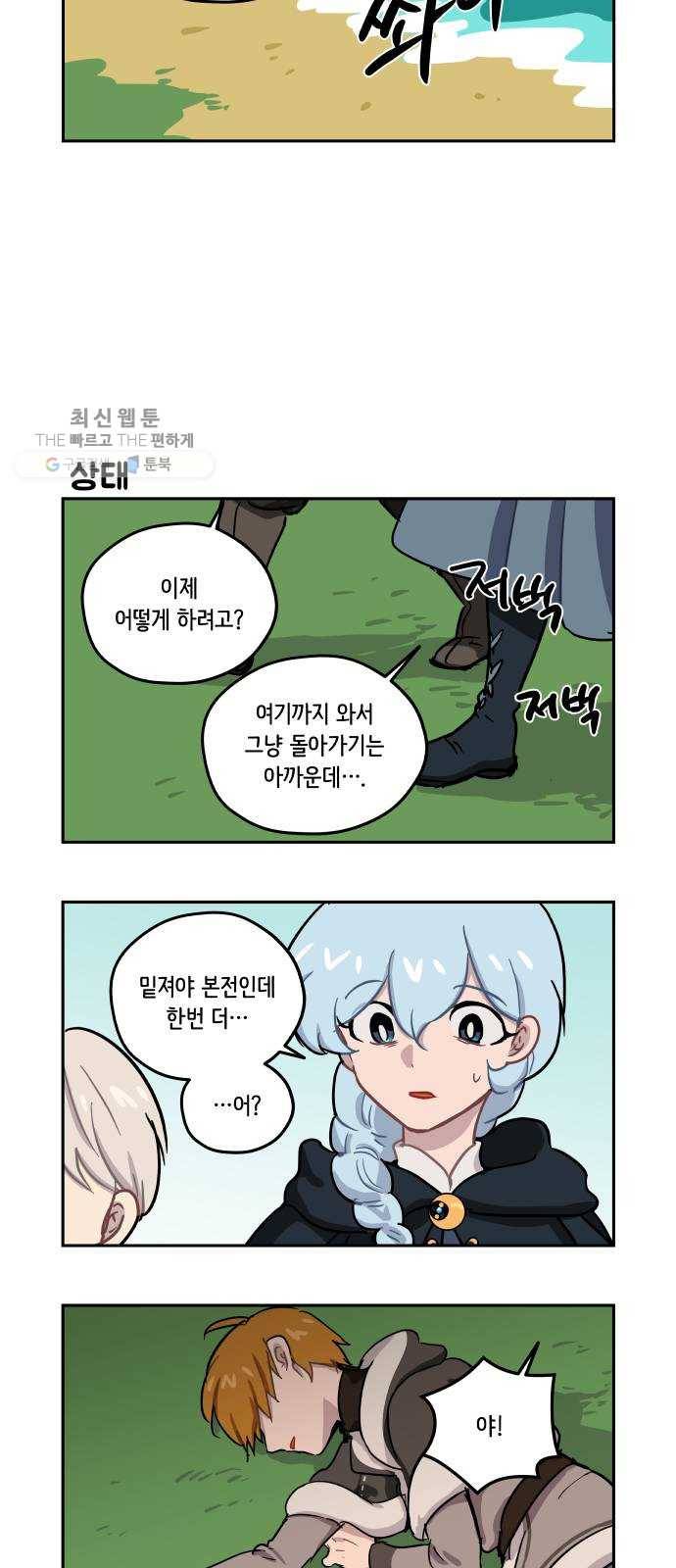 롤랑롤랑 127화 2
