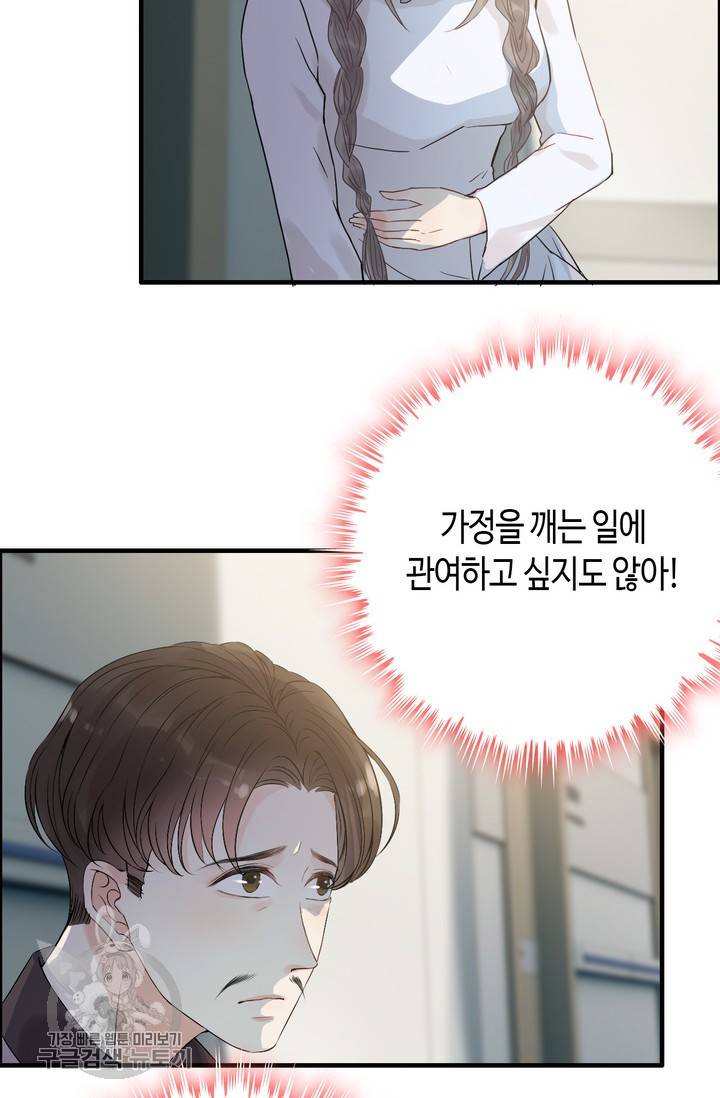 속도위반 대표님과 계약 아내 166화 4