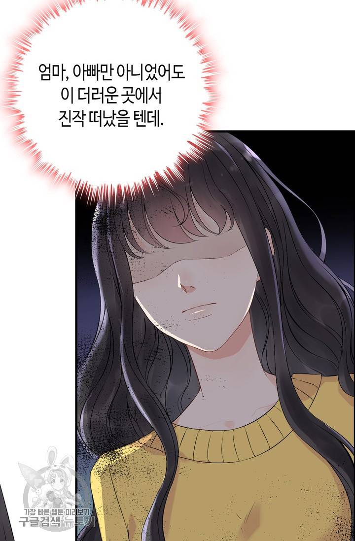 속도위반 대표님과 계약 아내 166화 5