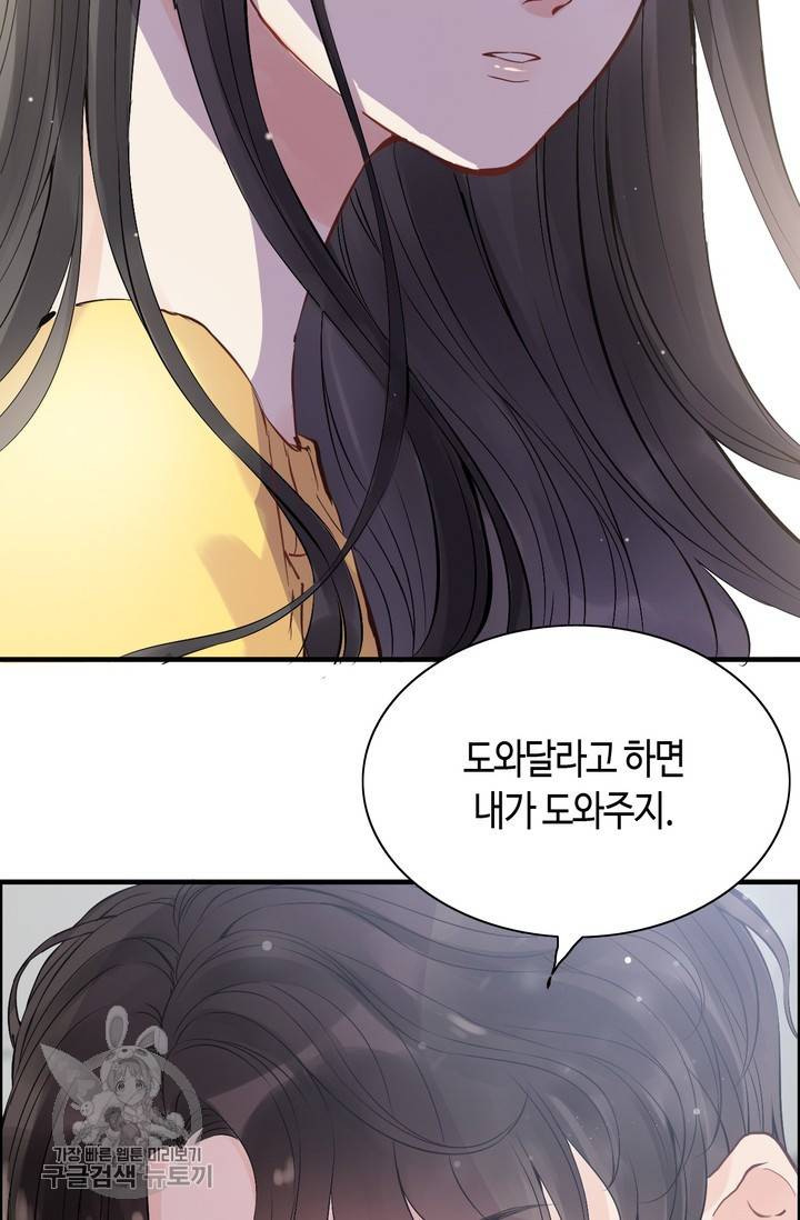 속도위반 대표님과 계약 아내 166화 11