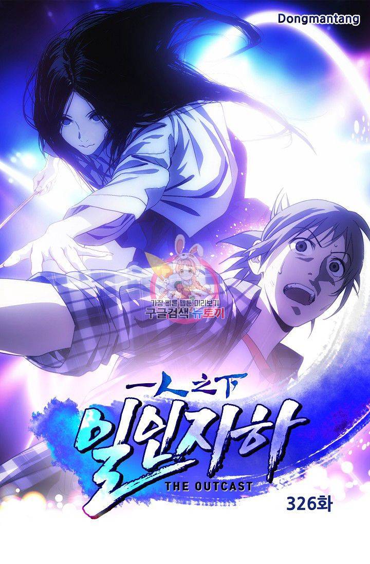 일인지하 326화 1