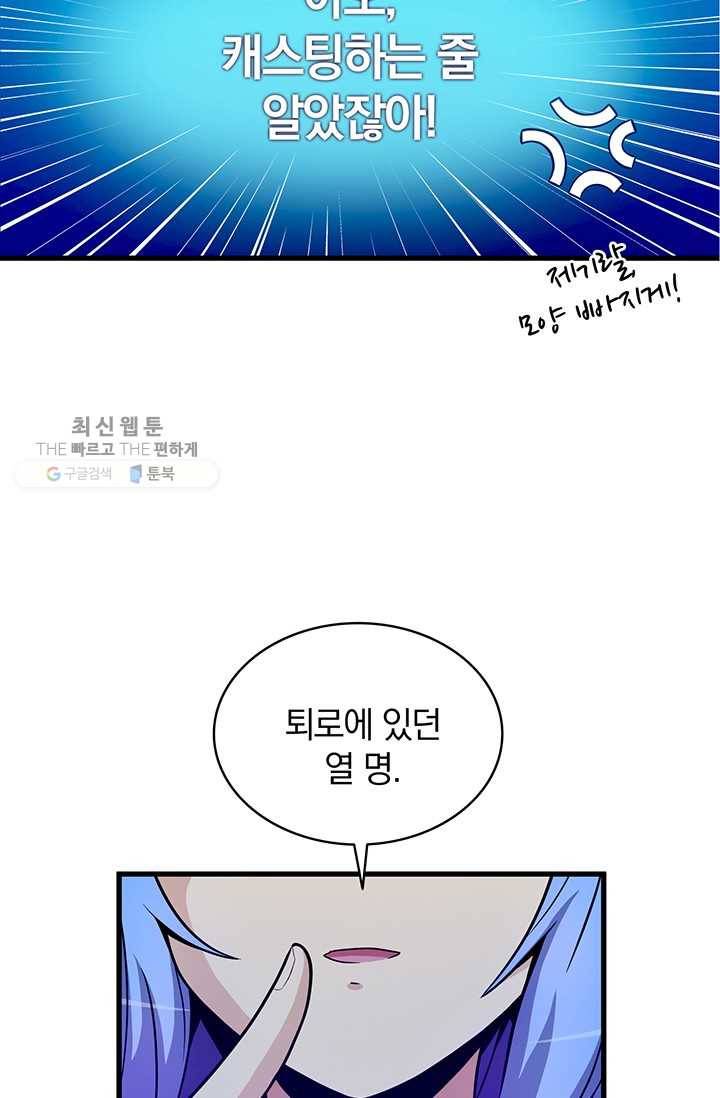 마탄의 사수 30화 8