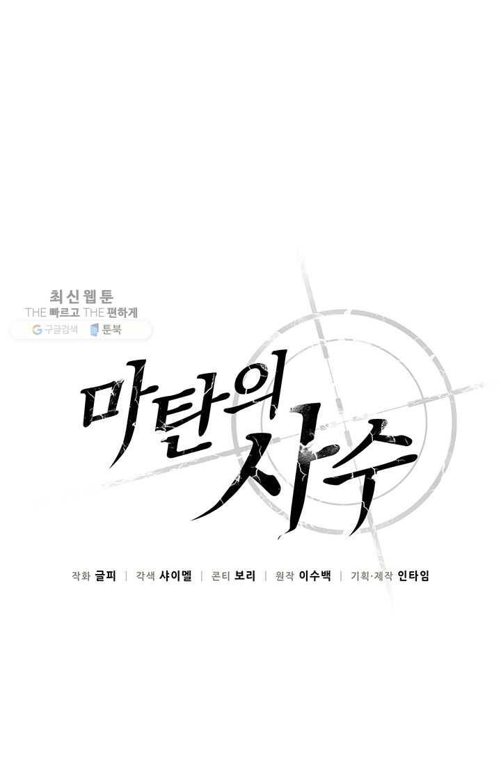 마탄의 사수 30화 12