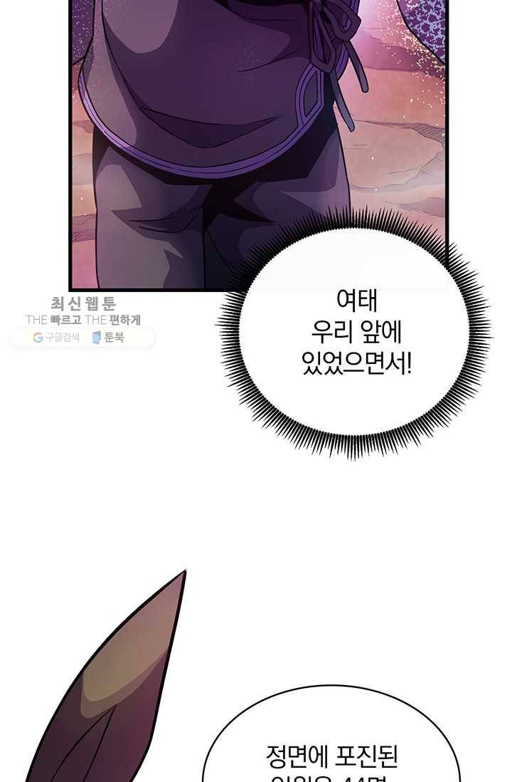 마탄의 사수 30화 14