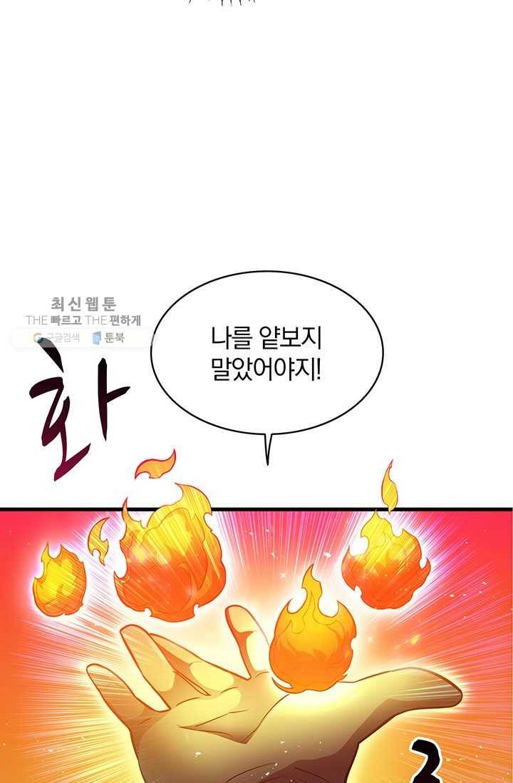 마탄의 사수 30화 18