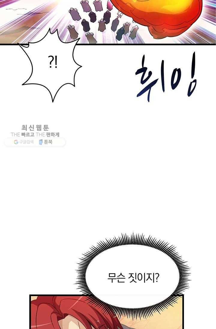마탄의 사수 30화 23