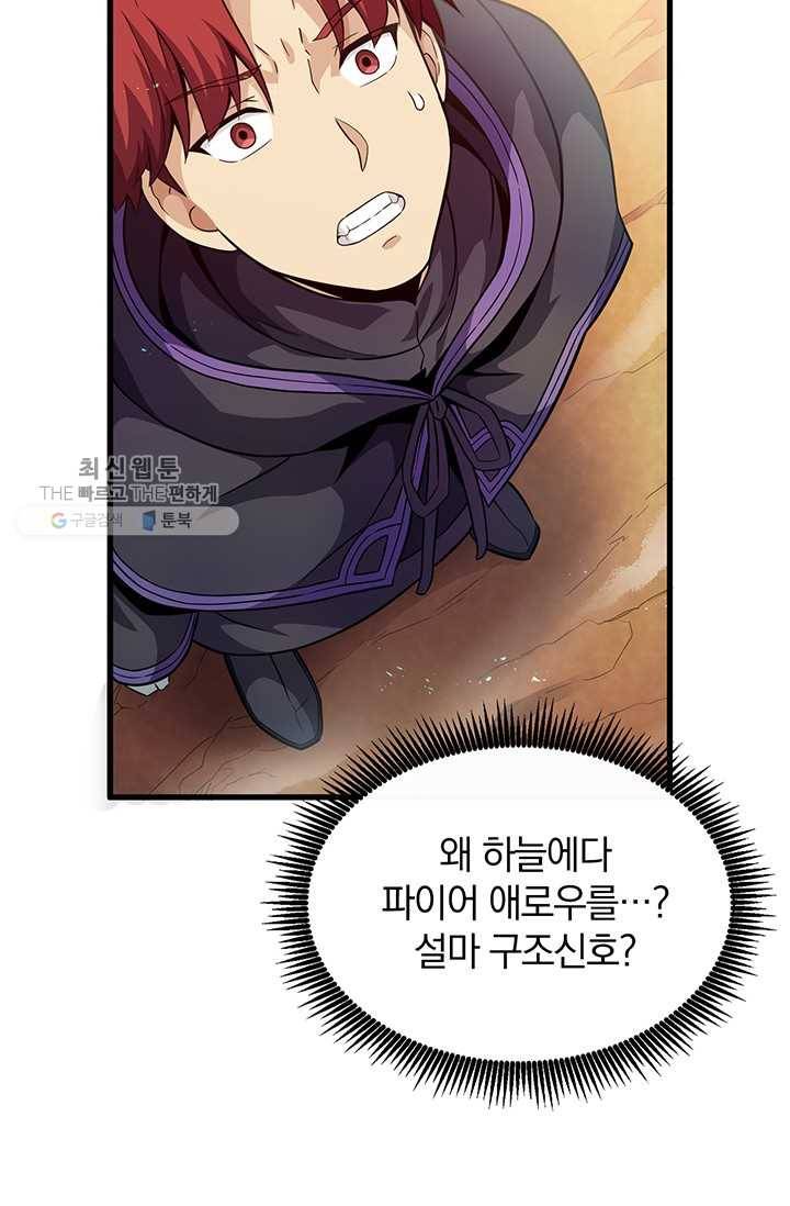 마탄의 사수 30화 24