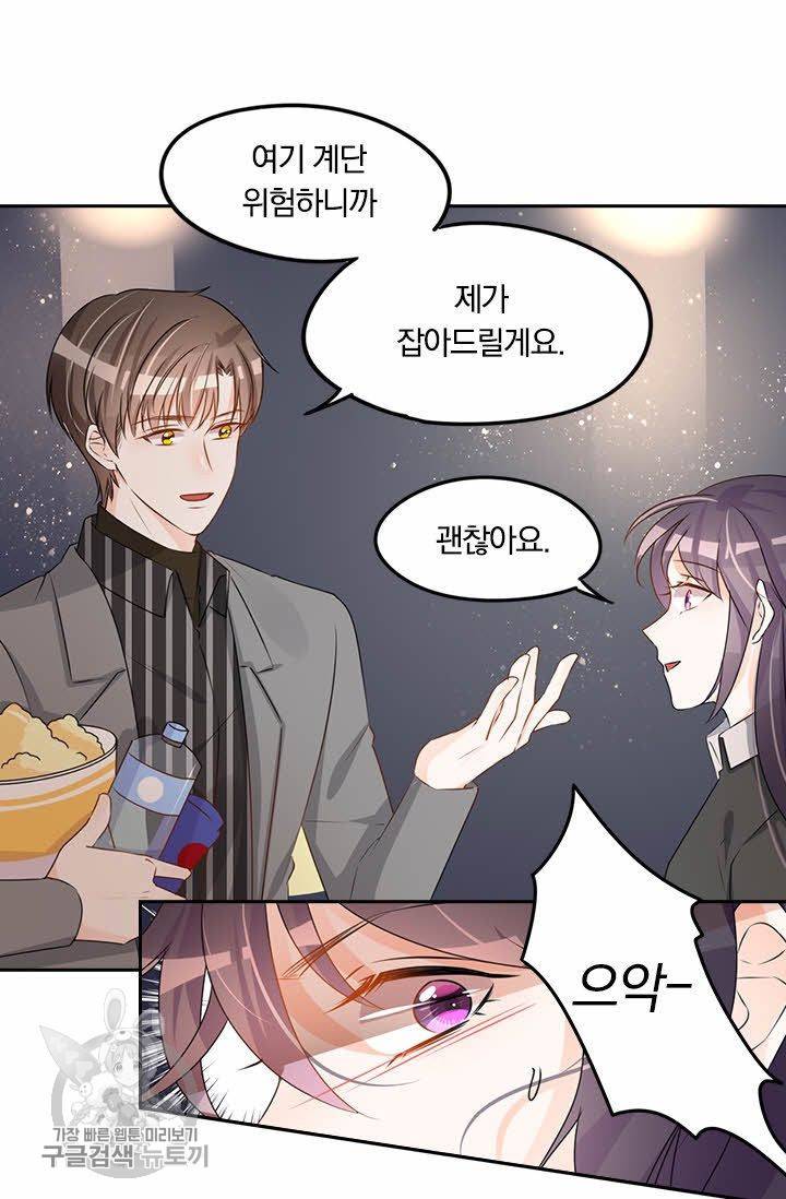 너만 유혹할래 78화 6