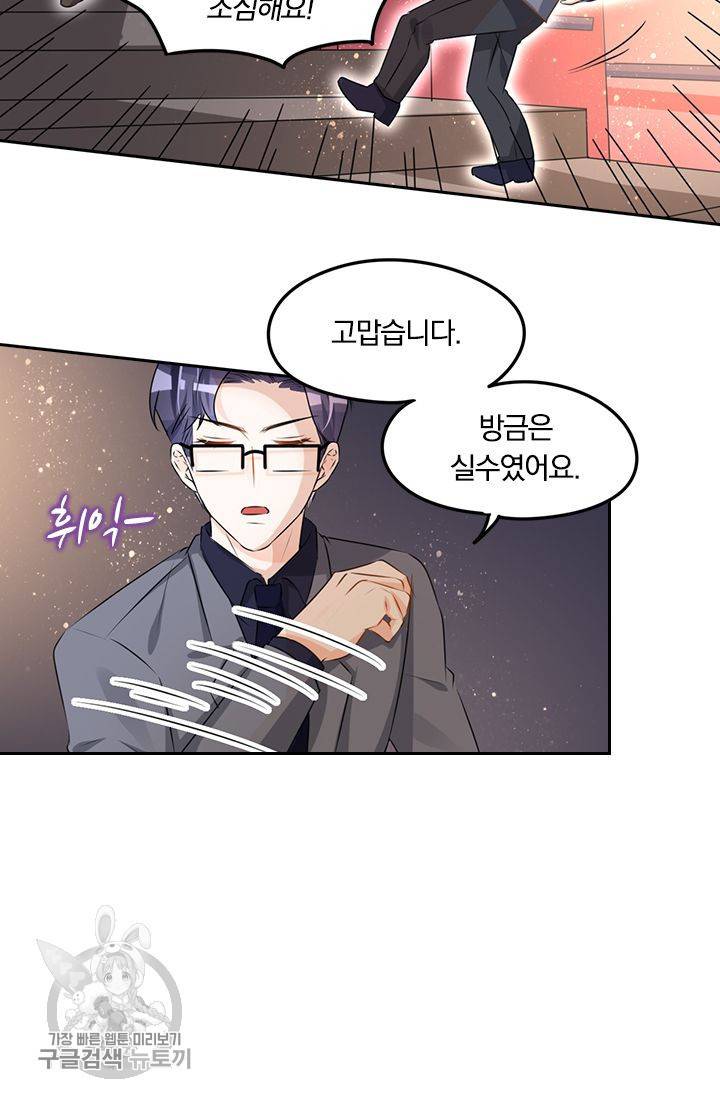 너만 유혹할래 78화 8