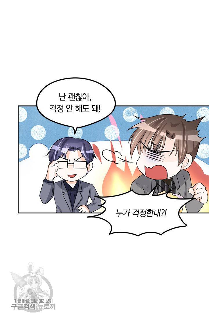 너만 유혹할래 78화 10