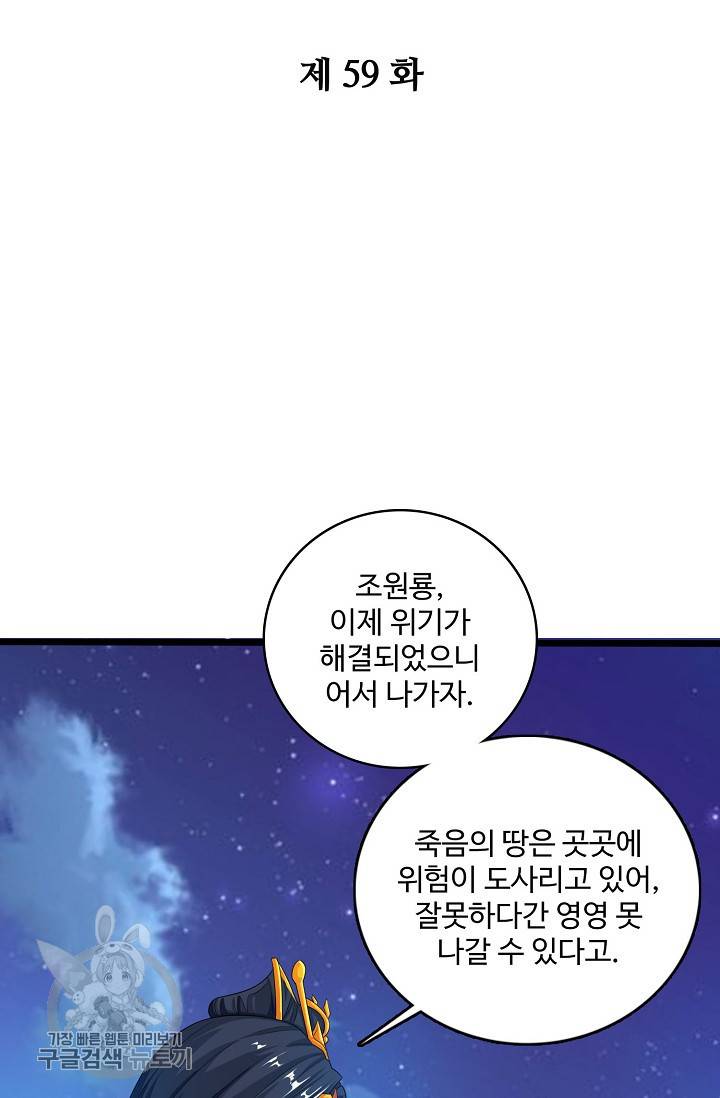 주재삼계 59화 2