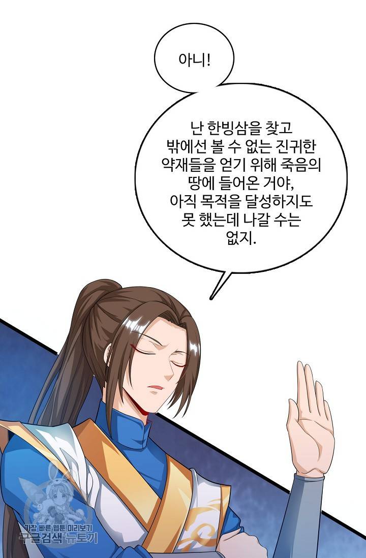 주재삼계 59화 4