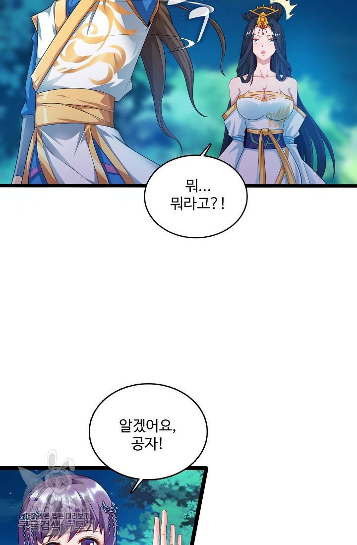 주재삼계 59화 6