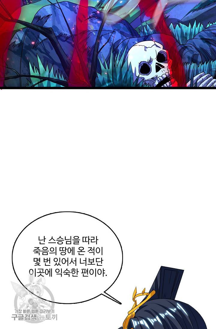 주재삼계 59화 12