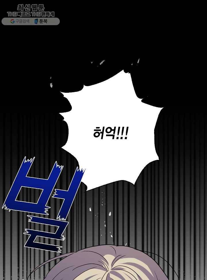 나를 잡아먹지 말아줘 33화 1