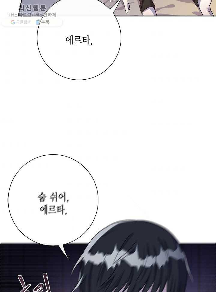 나를 잡아먹지 말아줘 33화 5
