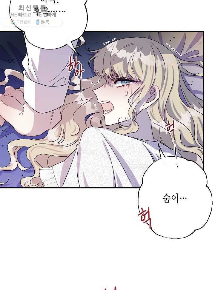 나를 잡아먹지 말아줘 33화 7