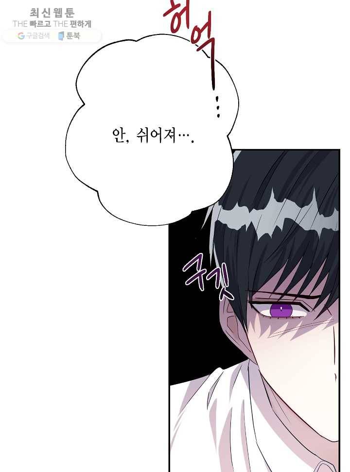 나를 잡아먹지 말아줘 33화 8