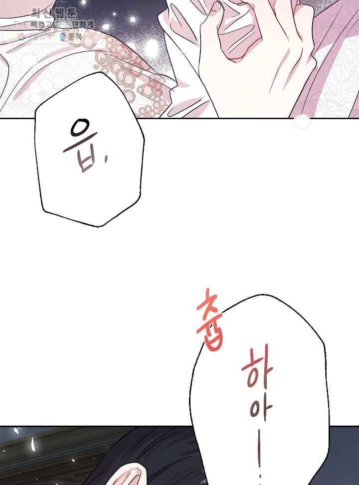 나를 잡아먹지 말아줘 33화 12