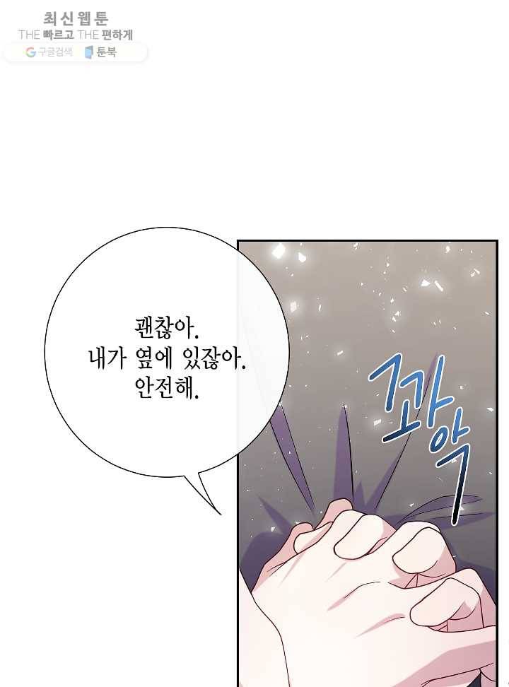 나를 잡아먹지 말아줘 33화 14