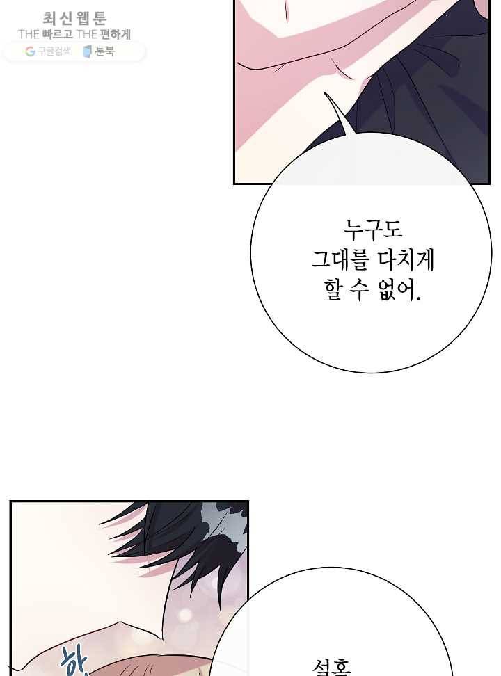 나를 잡아먹지 말아줘 33화 15