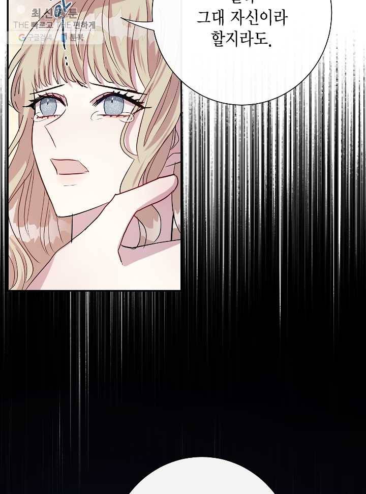나를 잡아먹지 말아줘 33화 16