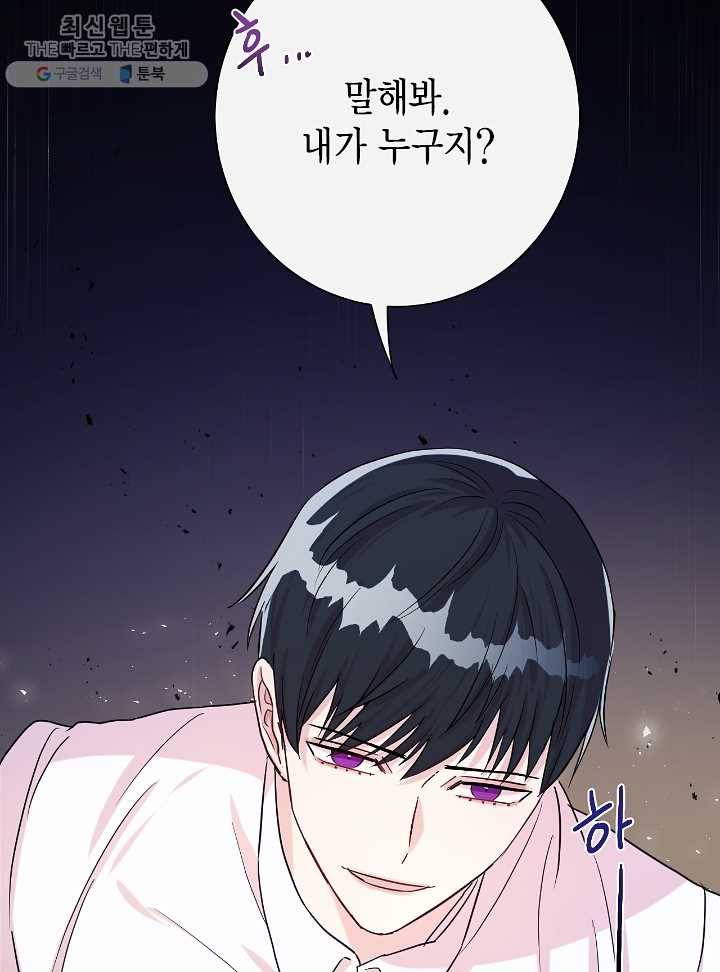 나를 잡아먹지 말아줘 33화 17