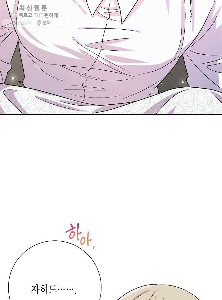 나를 잡아먹지 말아줘 33화 18
