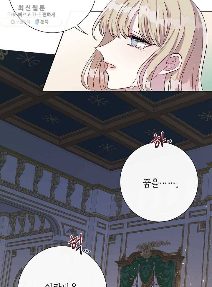 나를 잡아먹지 말아줘 33화 19