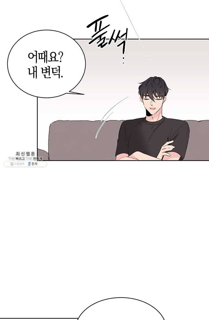 대리애인 26화 3