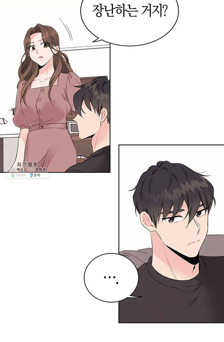 대리애인 26화 4