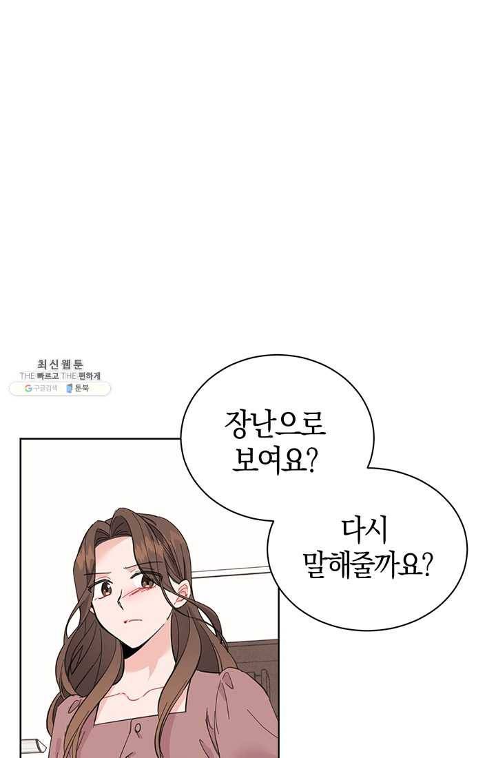대리애인 26화 5