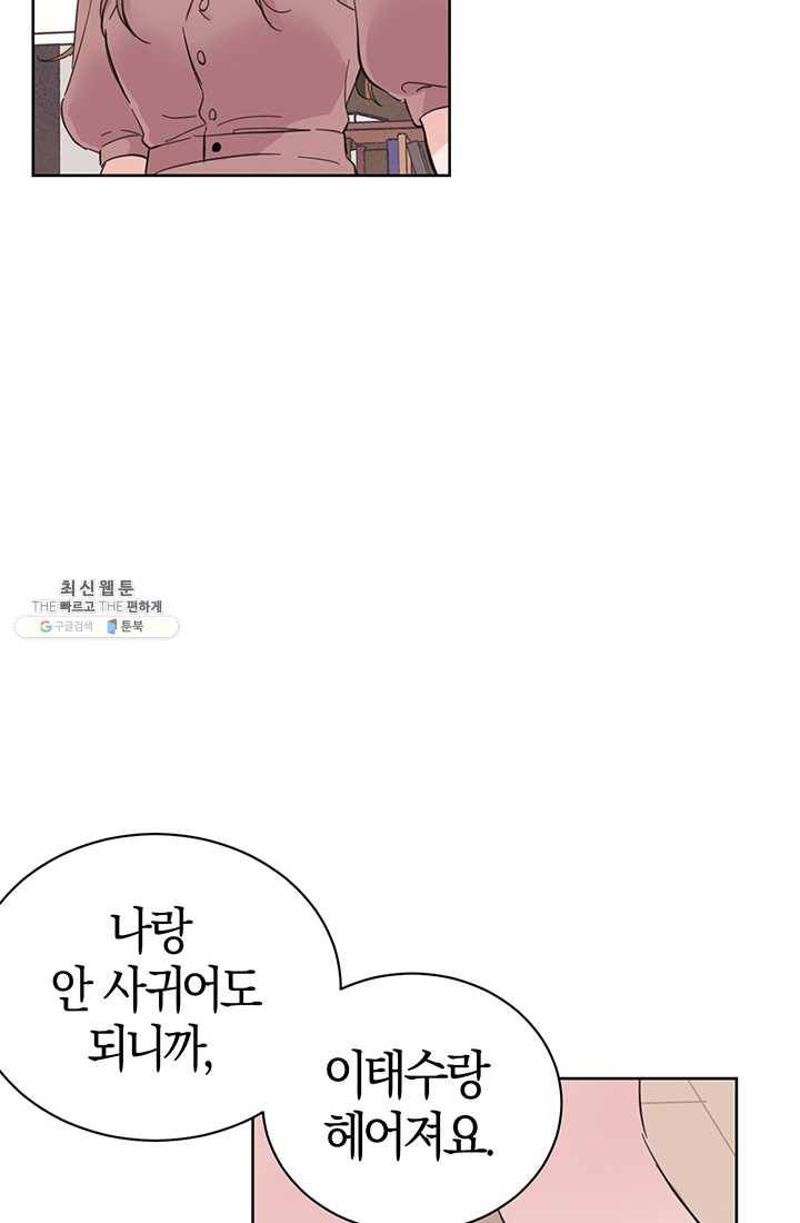 대리애인 26화 6